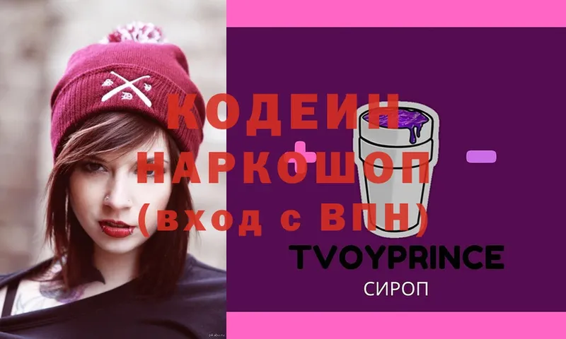 mega как войти  где купить наркоту  Кинель  Кодеин Purple Drank 